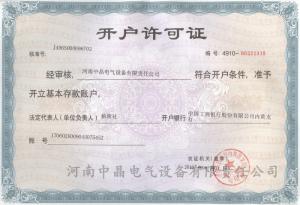 基本賬戶(hù)開(kāi)戶(hù)證明